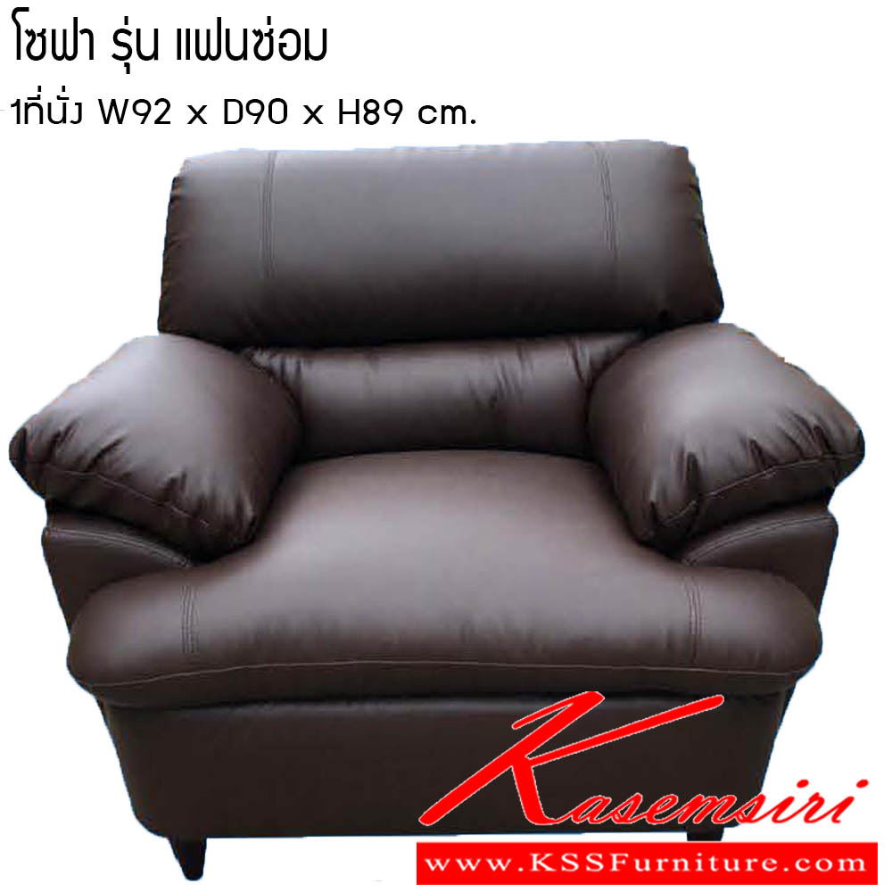 04055::โซฟา-แฟนซ่อม::โซฟา รุ่น แฟนซ่อม 3ที่นั่ง ขนาด W205x D90x H89 cm. ซีเอ็นอาร์ โซฟาชุดเล็ก
